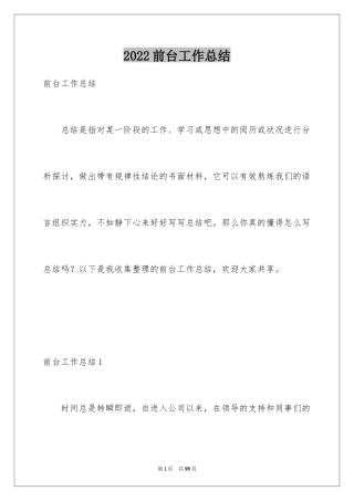 2024前台工作总结_10