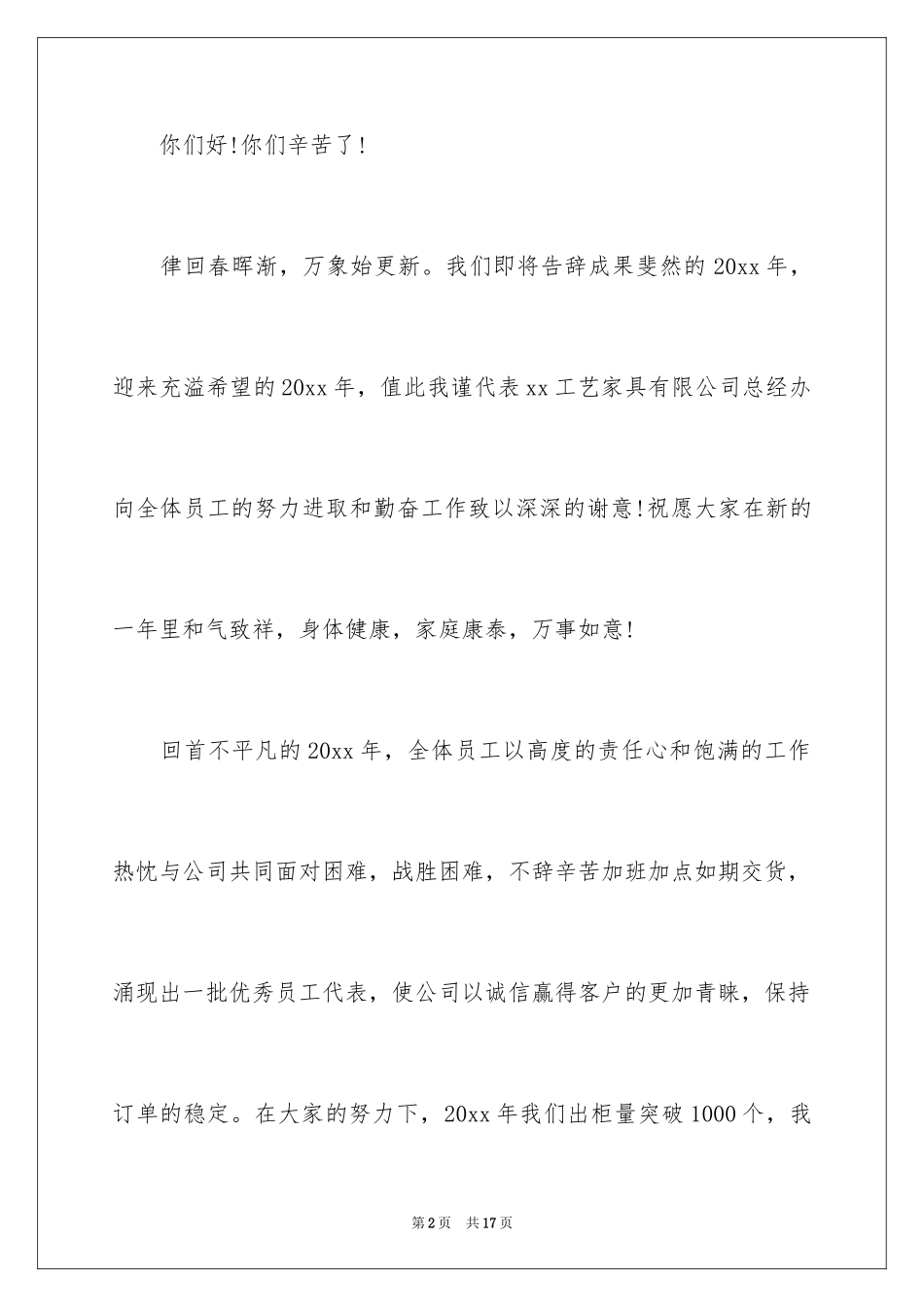 2024公司年会发言稿_22_第2页