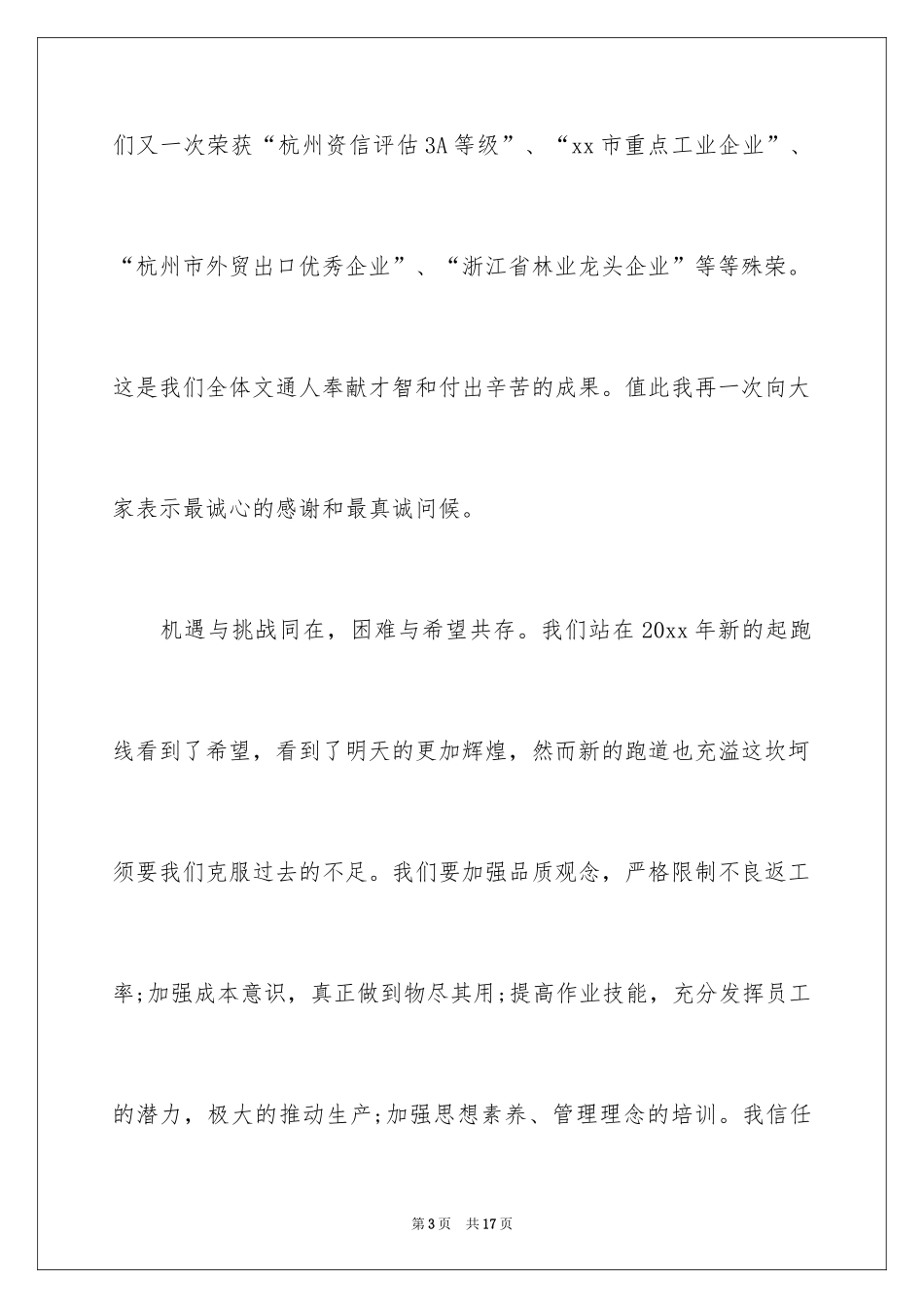 2024公司年会发言稿_22_第3页