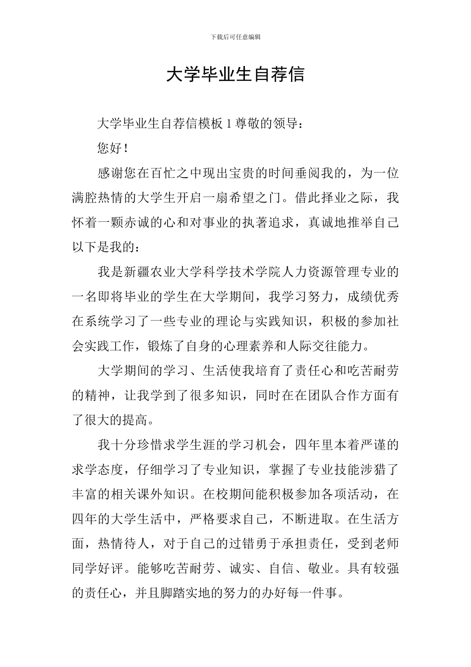 大学毕业生自荐信_第1页