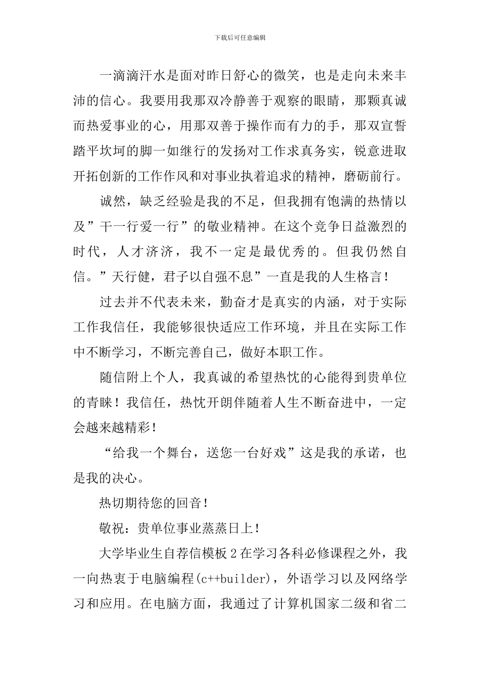 大学毕业生自荐信_第2页