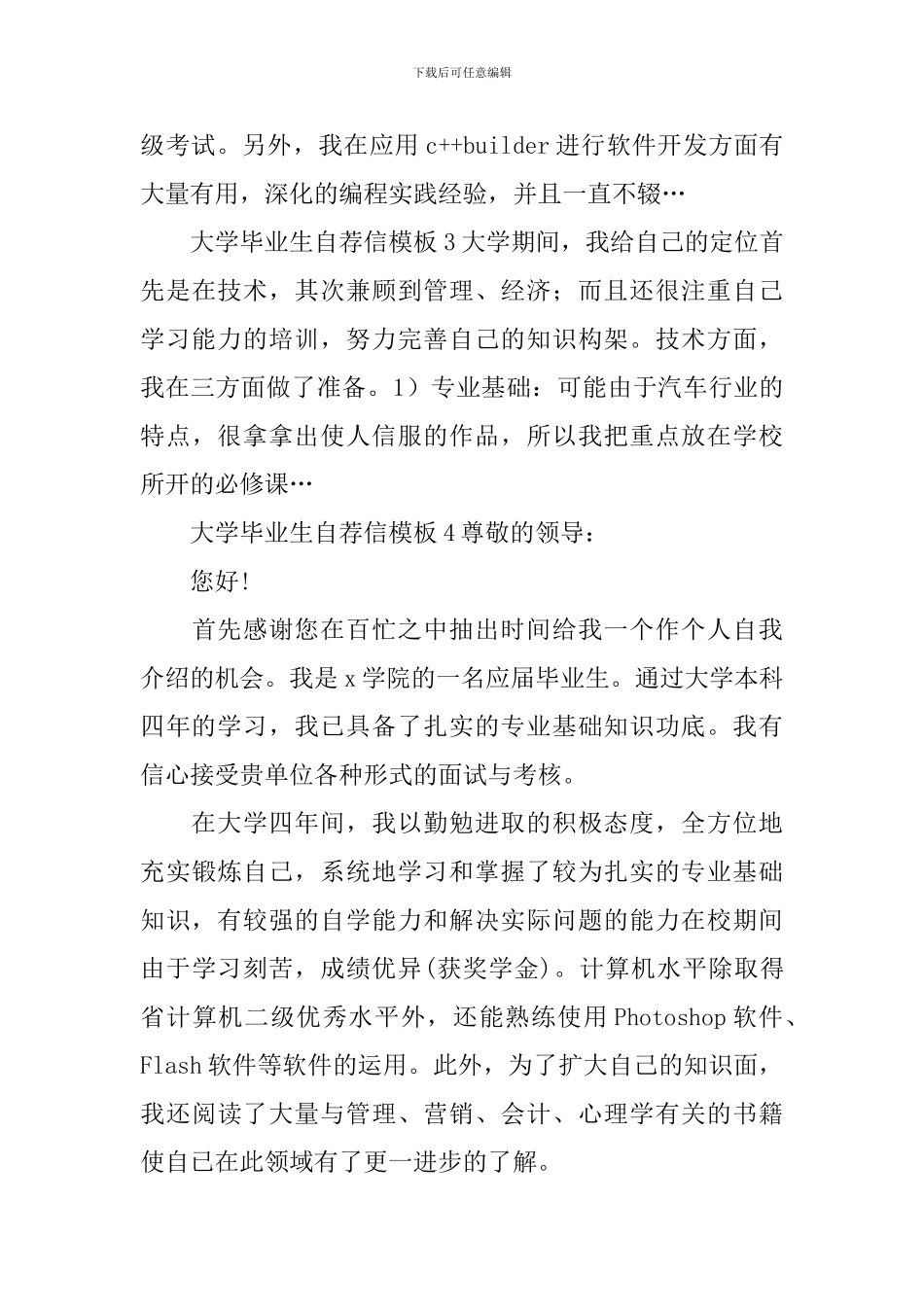 大学毕业生自荐信_第3页