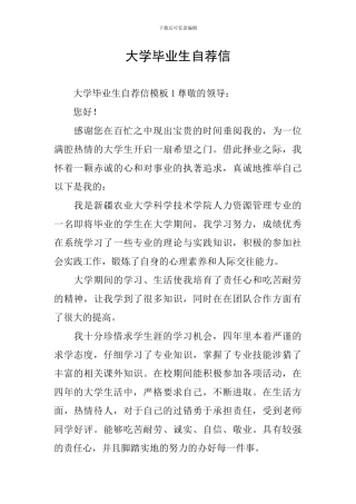 大学毕业生自荐信