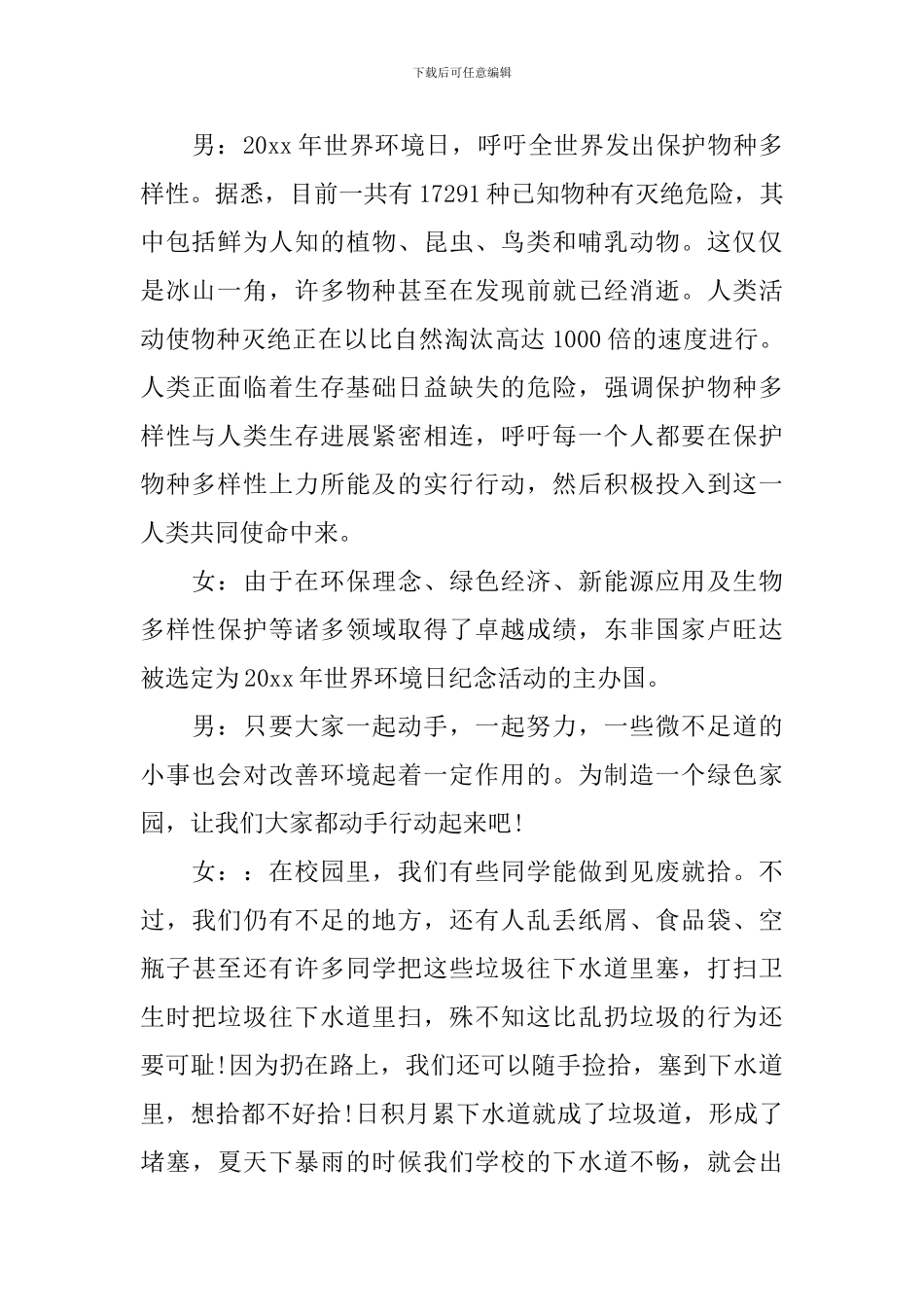 世界环境日广播稿_第2页