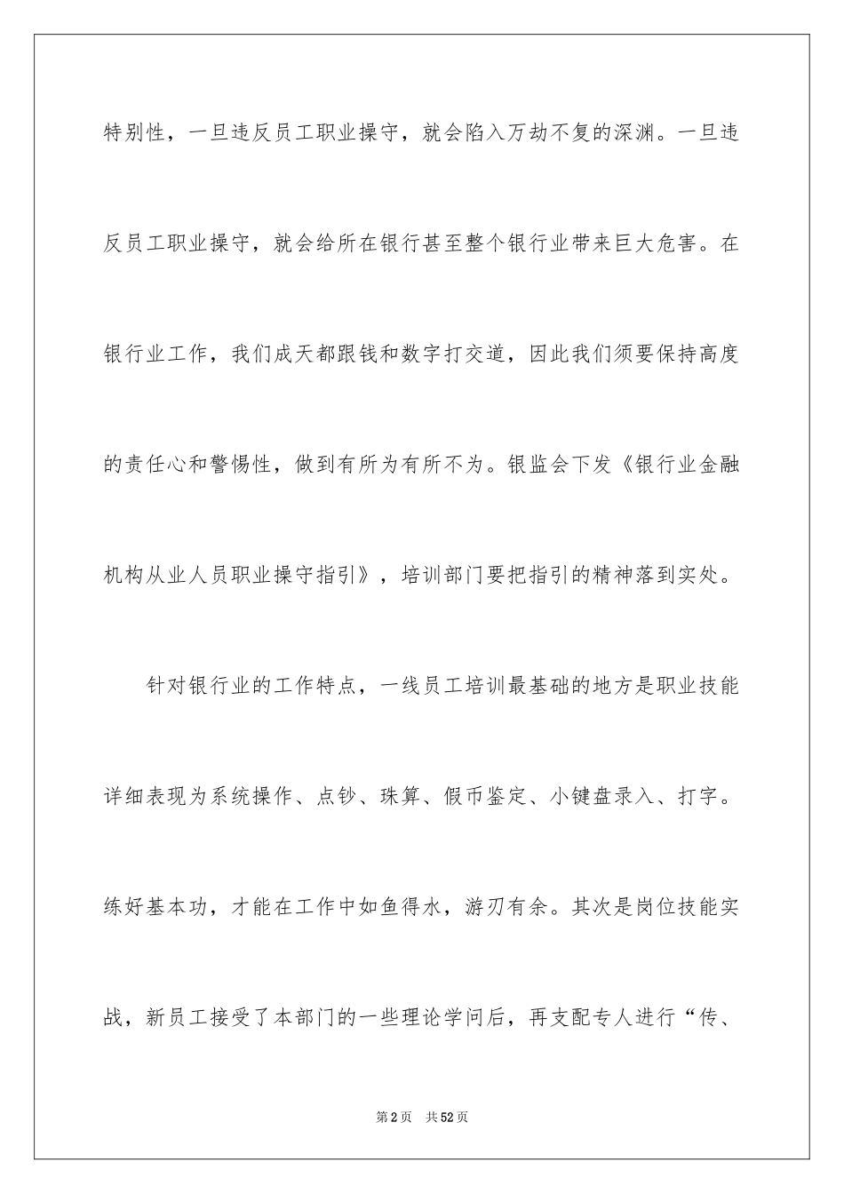 2024入职自我评价_第2页