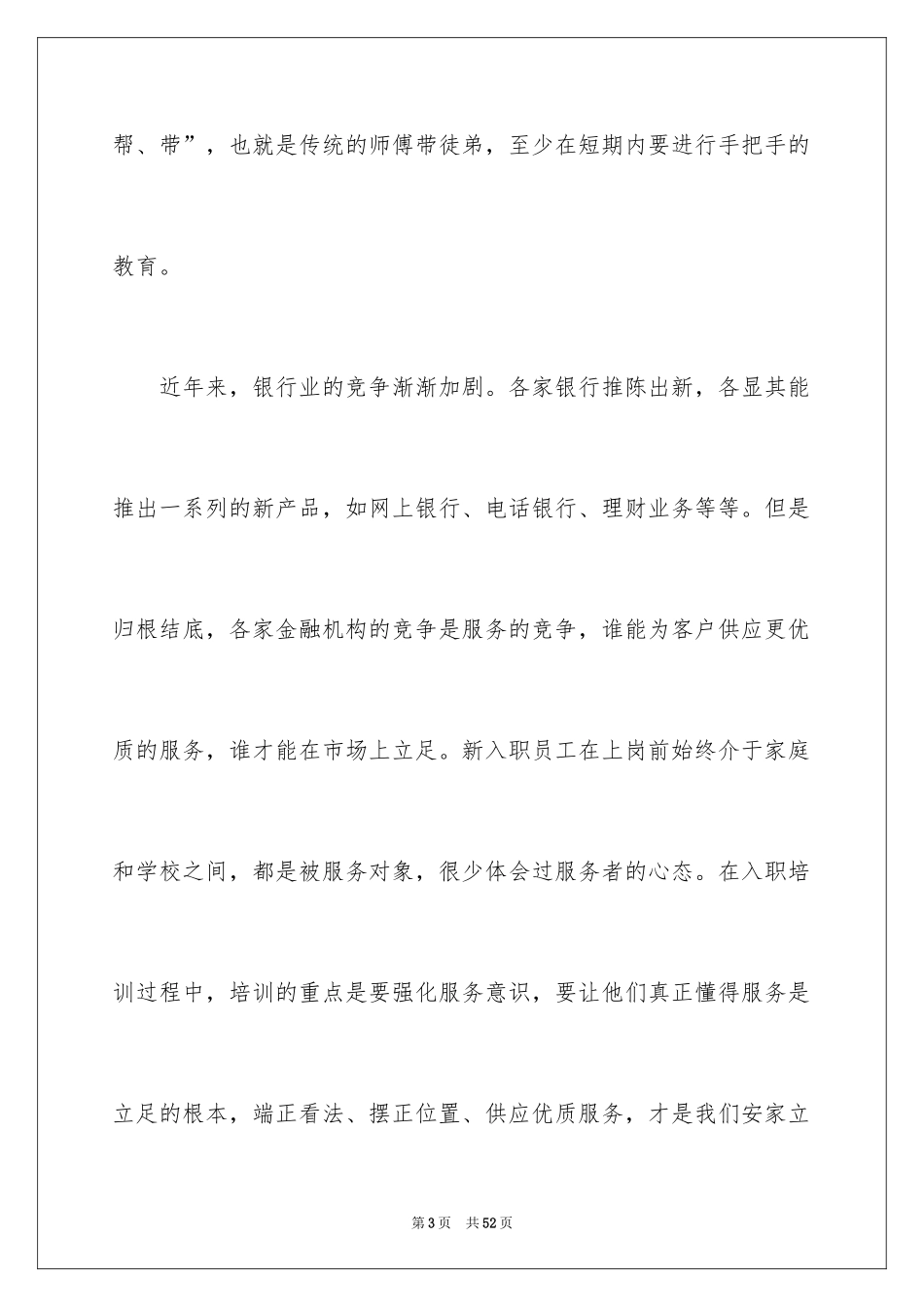 2024入职自我评价_第3页