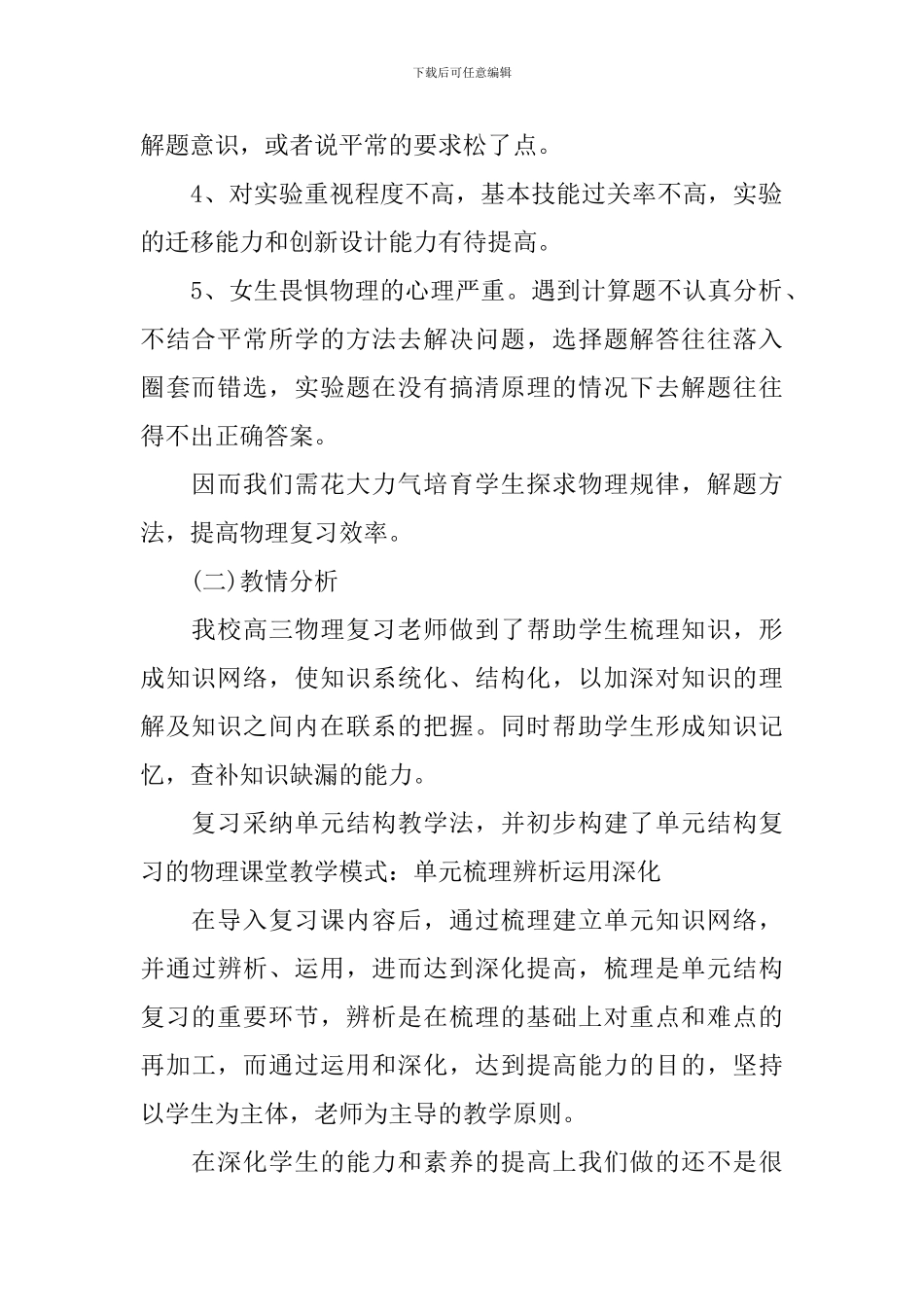 高三下学期物理总复习教师工作计划精选_第2页