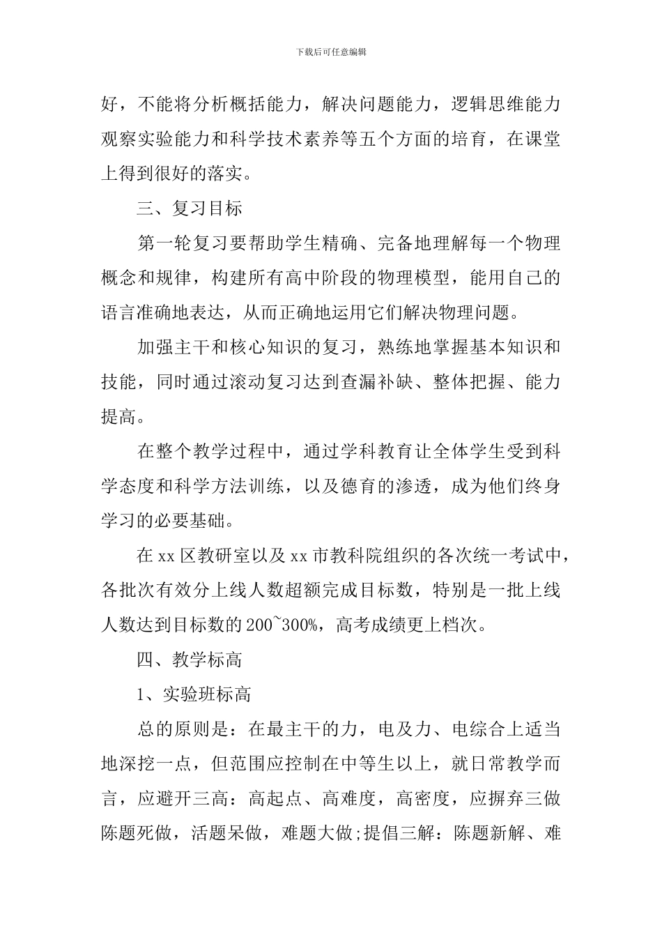 高三下学期物理总复习教师工作计划精选_第3页