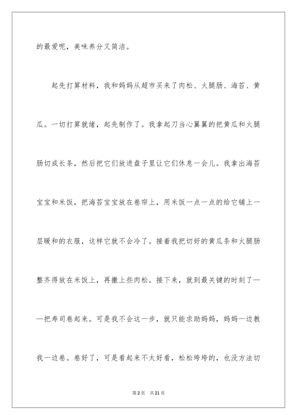 2024写物的作文_487_第2页