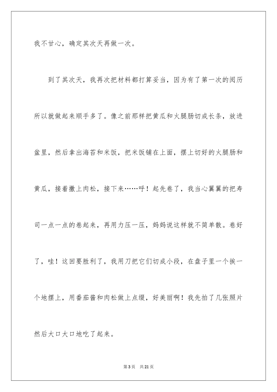 2024写物的作文_487_第3页