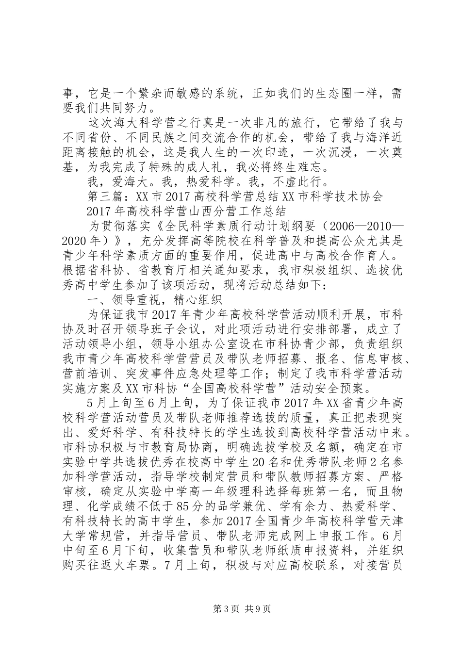 20XX年全国高校科学营体会_第3页