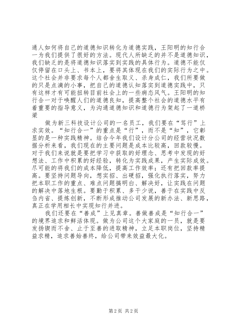 读《知行合一——王阳明》后有感_第2页