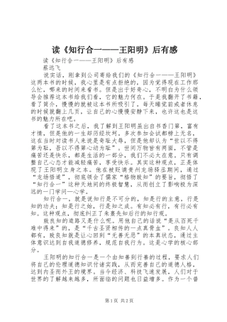 读《知行合一——王阳明》后有感