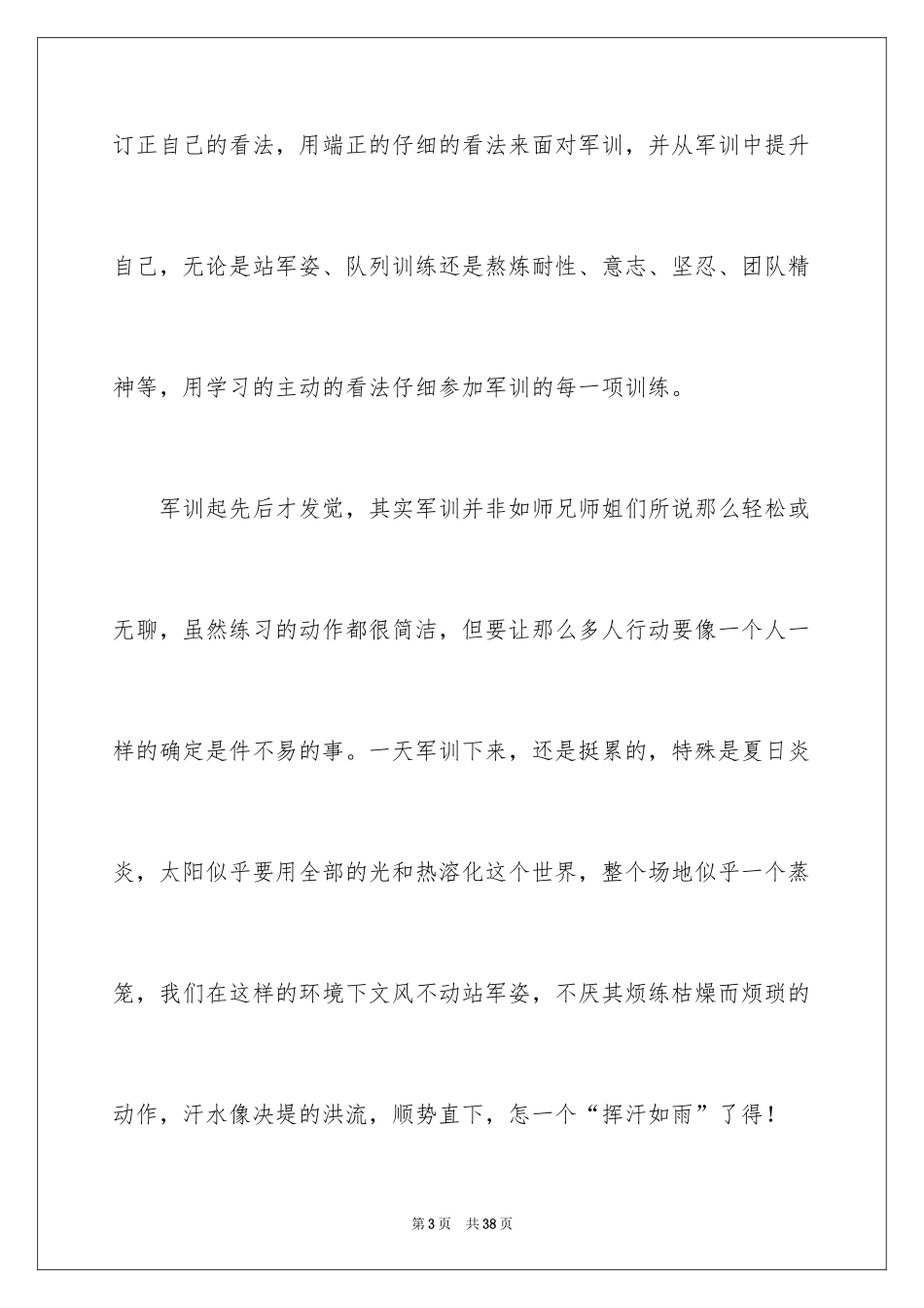 2024大一学生入学军训心得体会_4_第3页