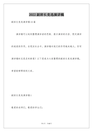 2024副班长竞选演讲稿_12