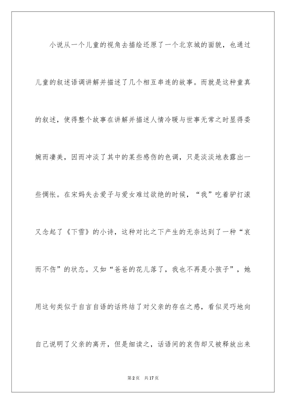 2024城南旧事读书笔记_71_第2页