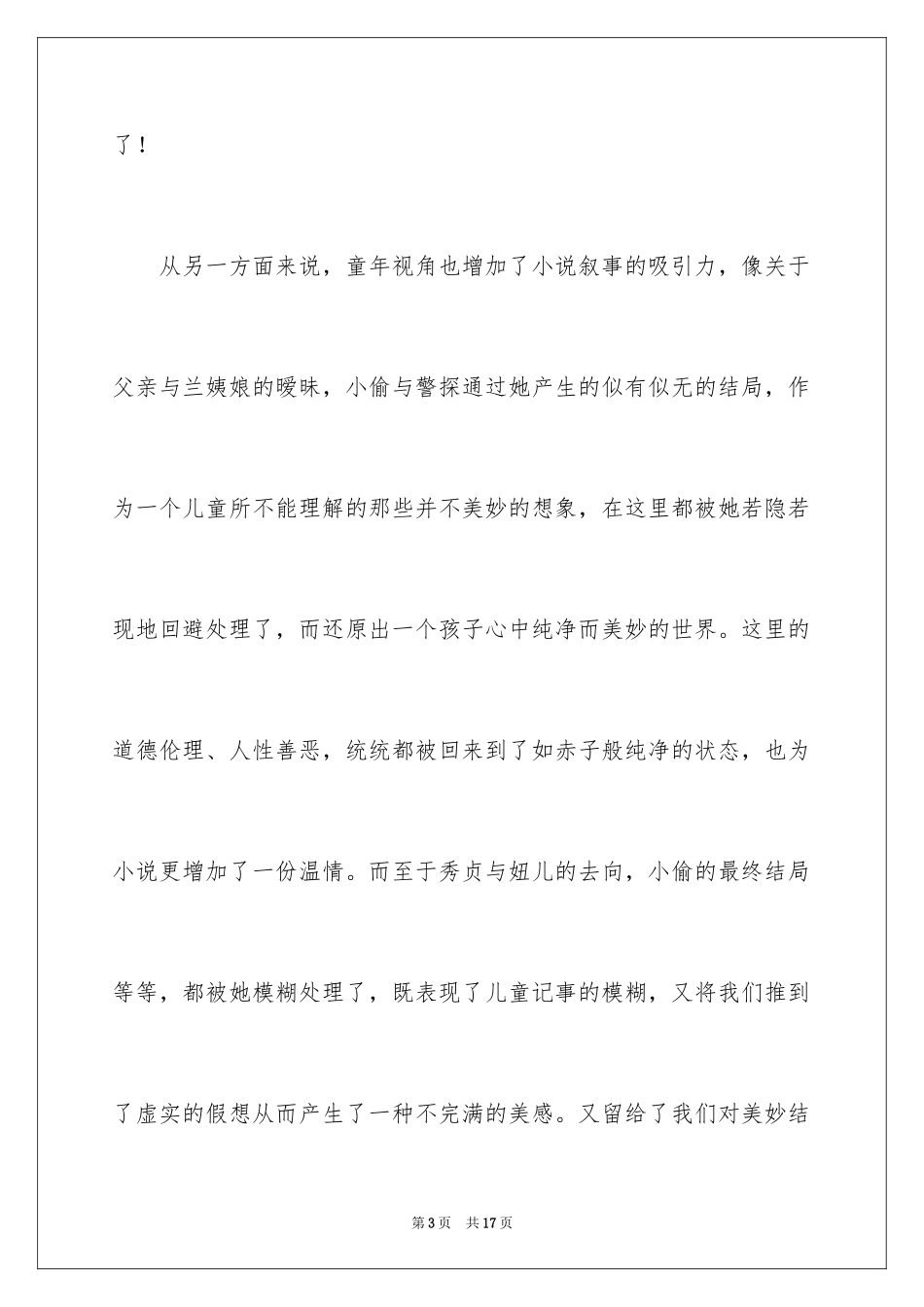 2024城南旧事读书笔记_71_第3页