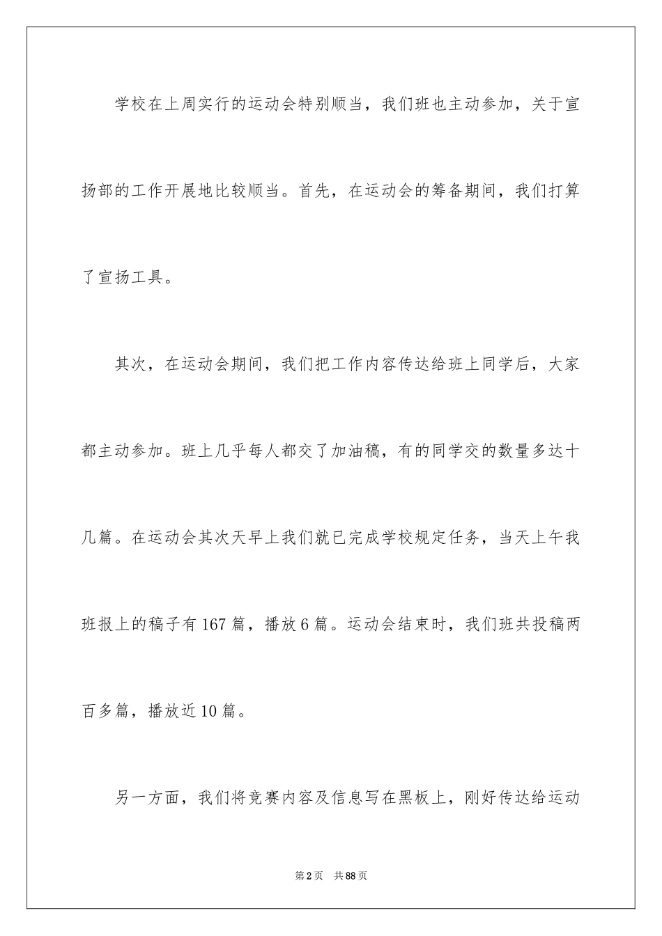 2024学校运动会工作总结_第2页