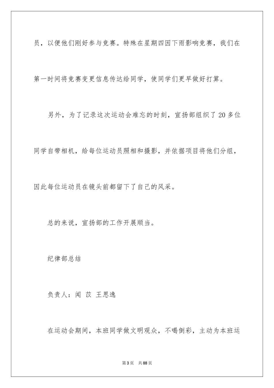 2024学校运动会工作总结_第3页