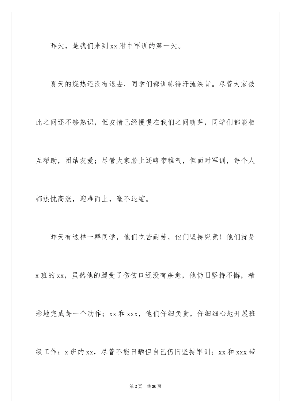 2024初中军训第一天日记_2_第2页