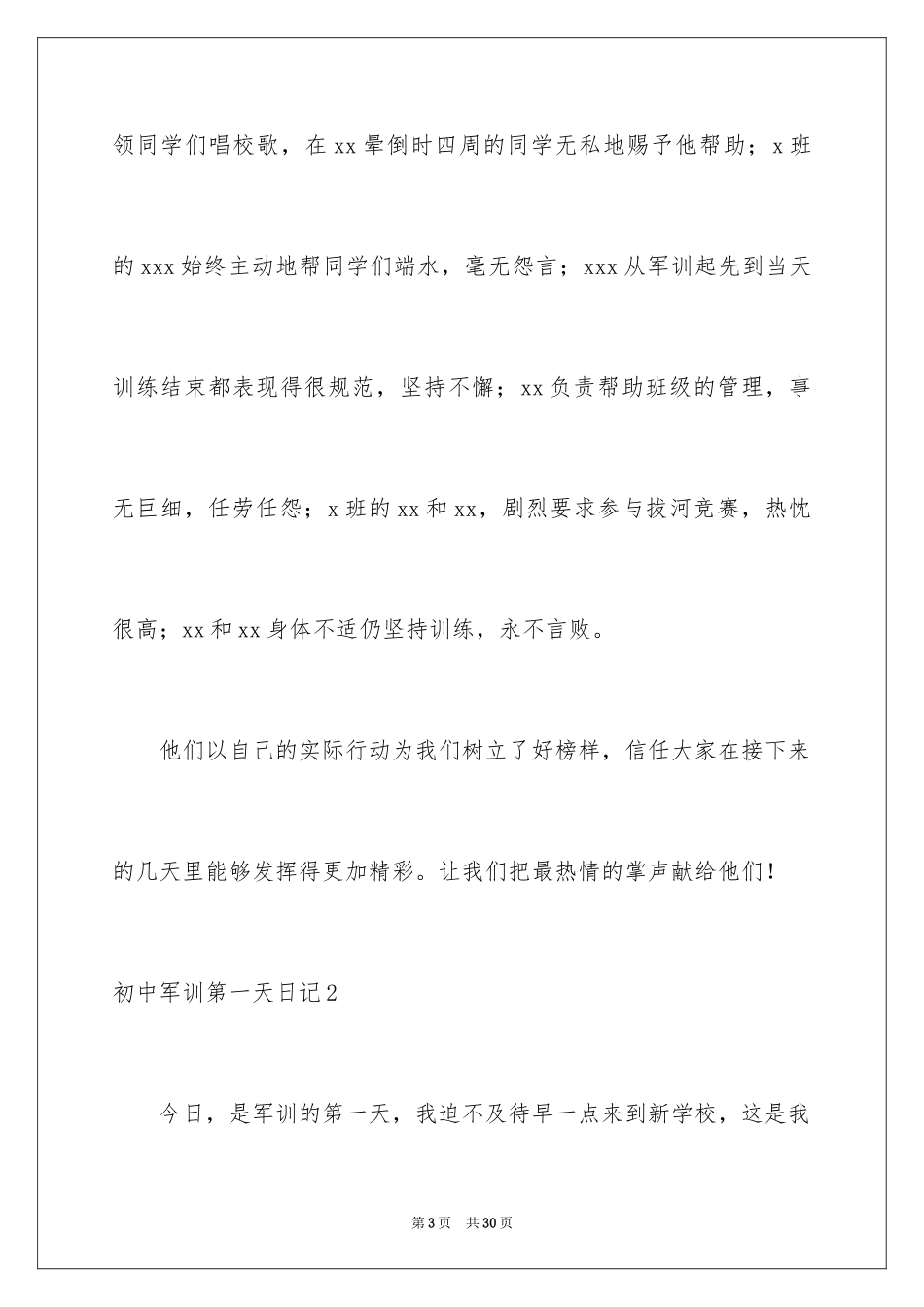 2024初中军训第一天日记_2_第3页