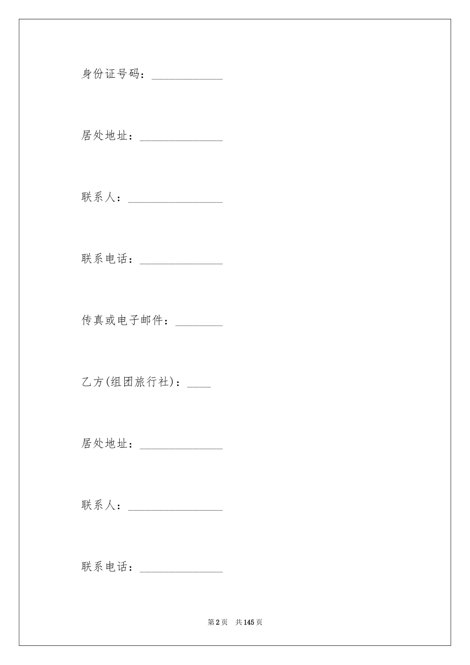 2024国内旅游合同_33_第2页