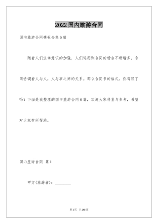 2024国内旅游合同_33