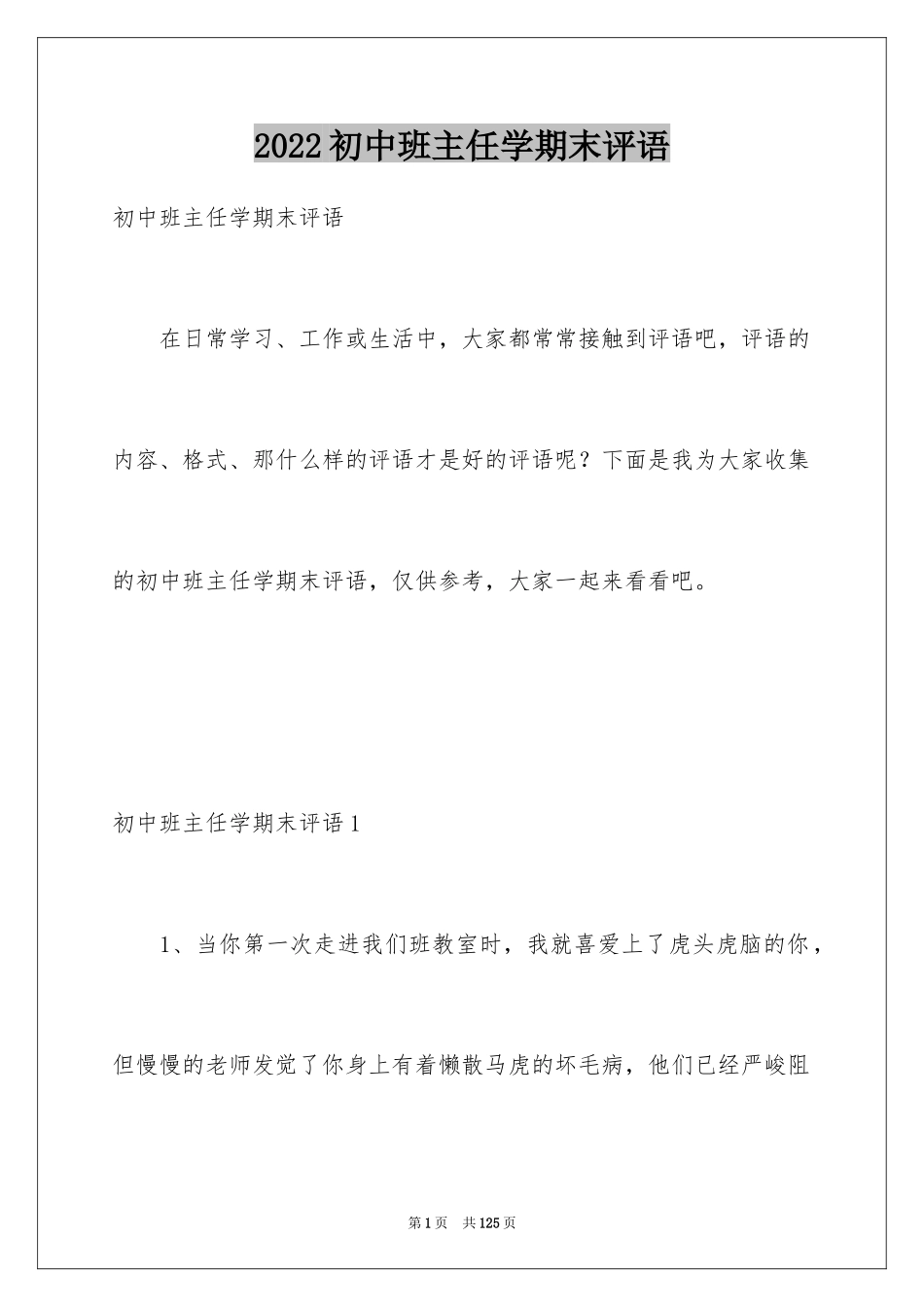 2024初中班主任学期末评语_3_第1页