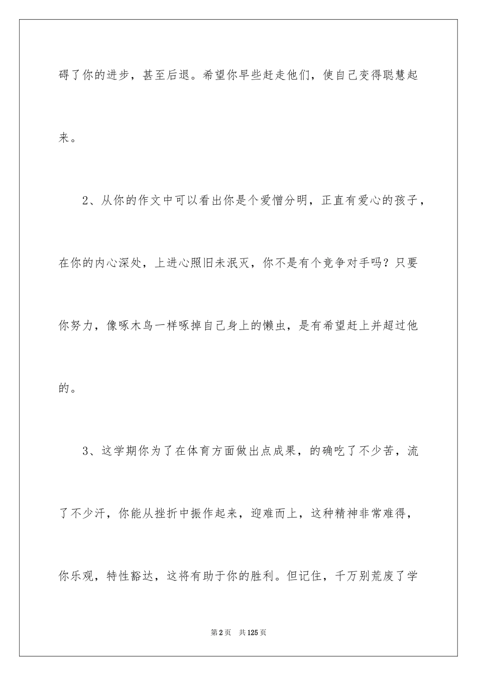 2024初中班主任学期末评语_3_第2页