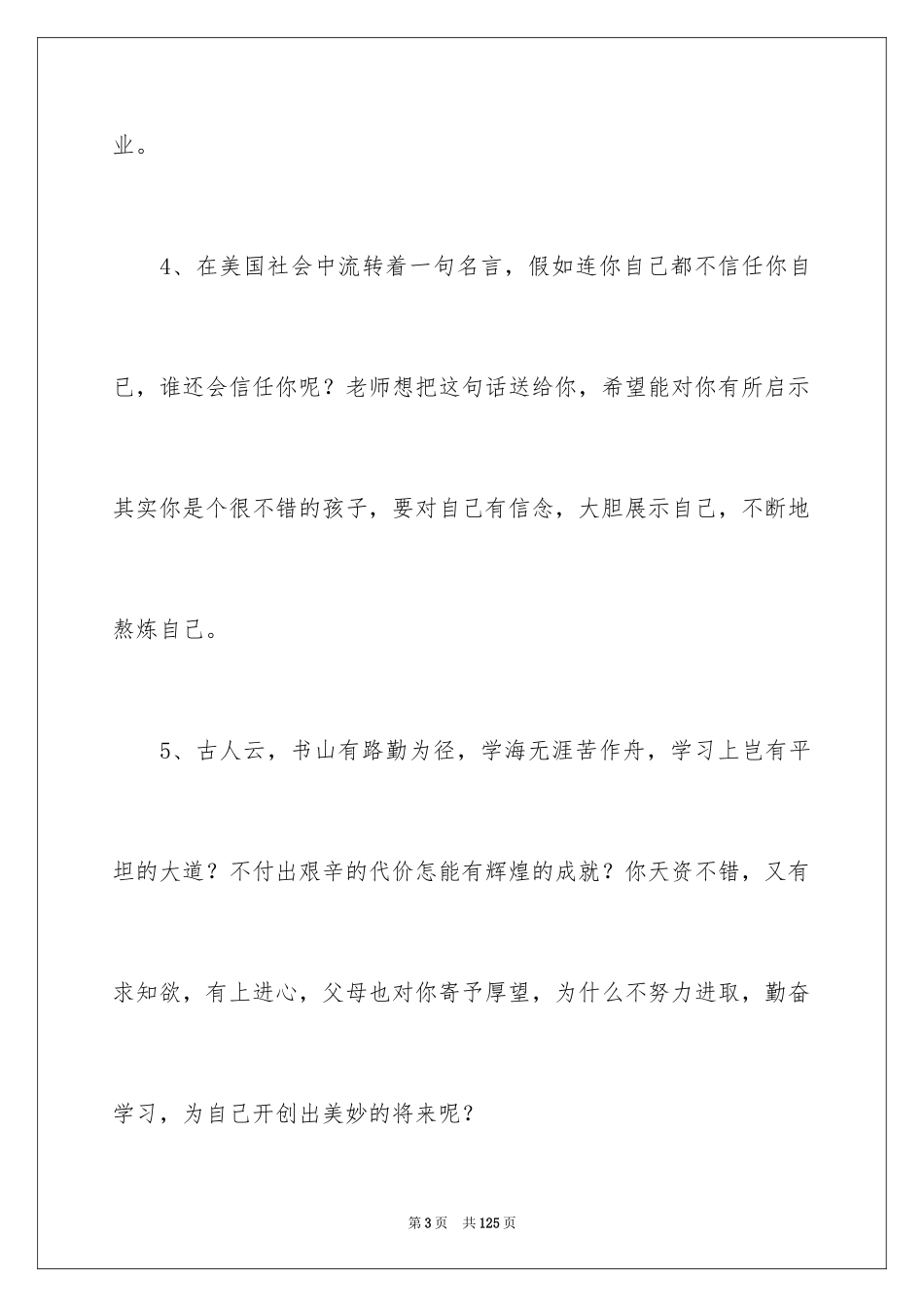 2024初中班主任学期末评语_3_第3页