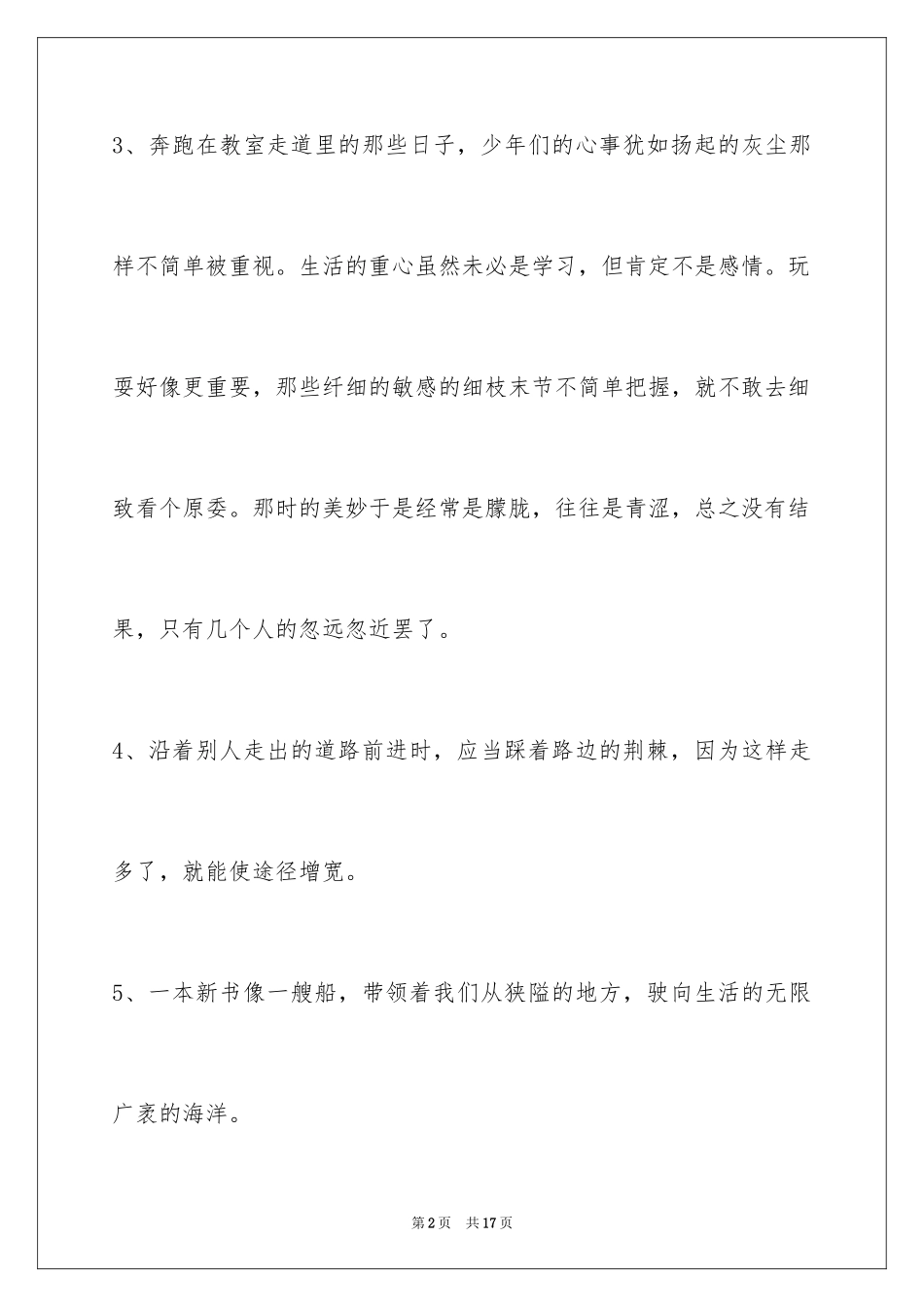 2024学习名言警句_29_第2页