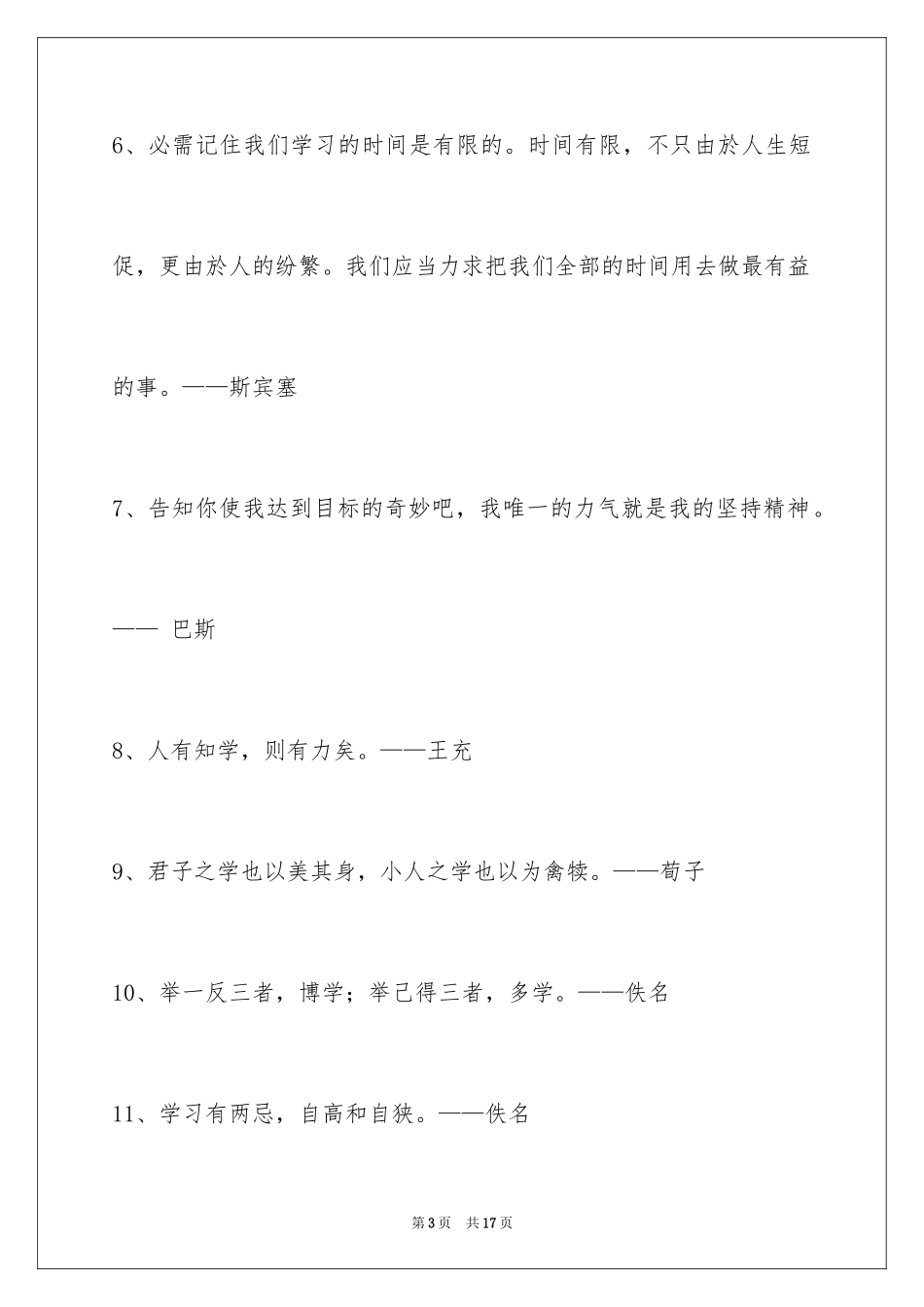 2024学习名言警句_29_第3页