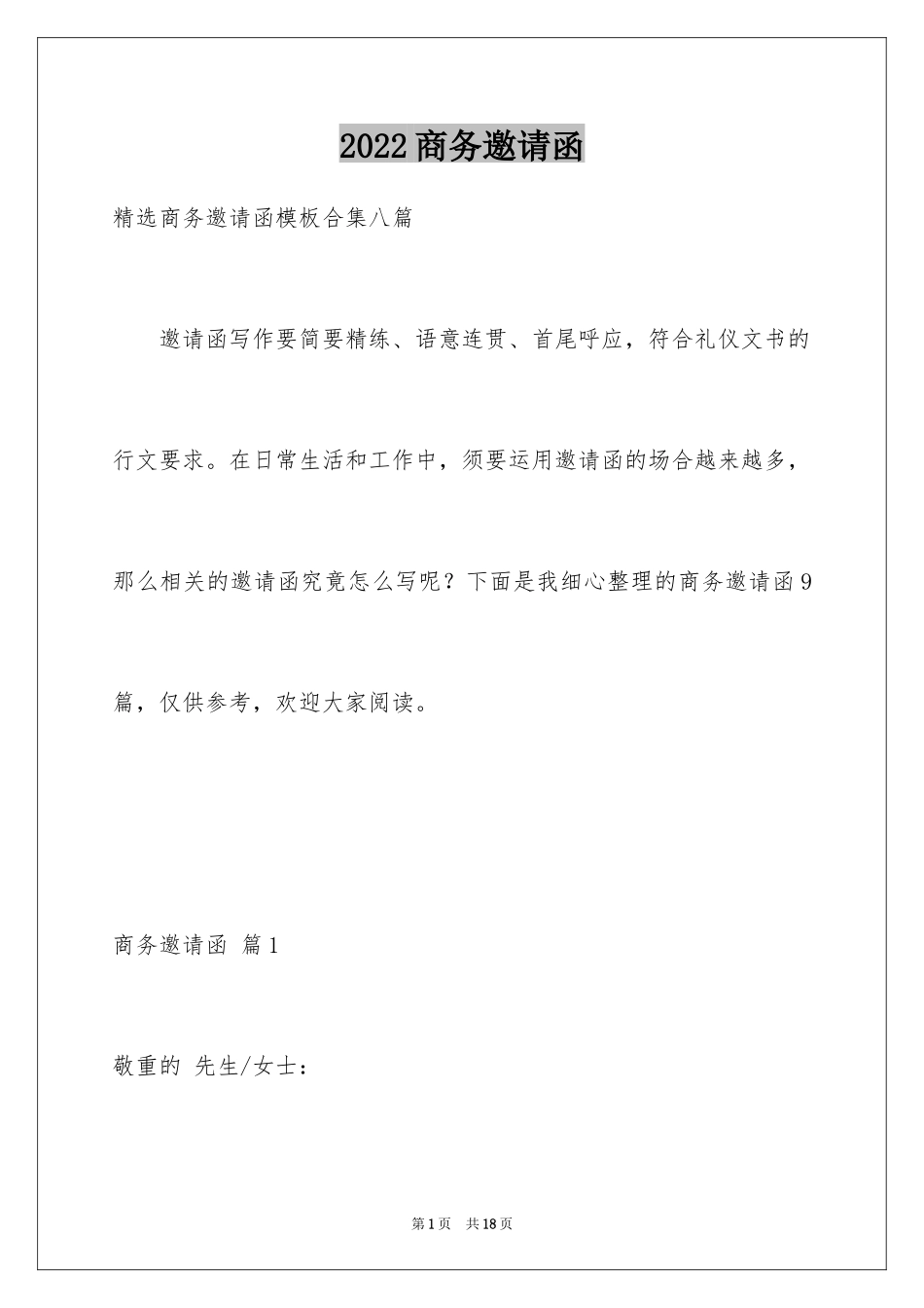 2024商务邀请函_6_第1页