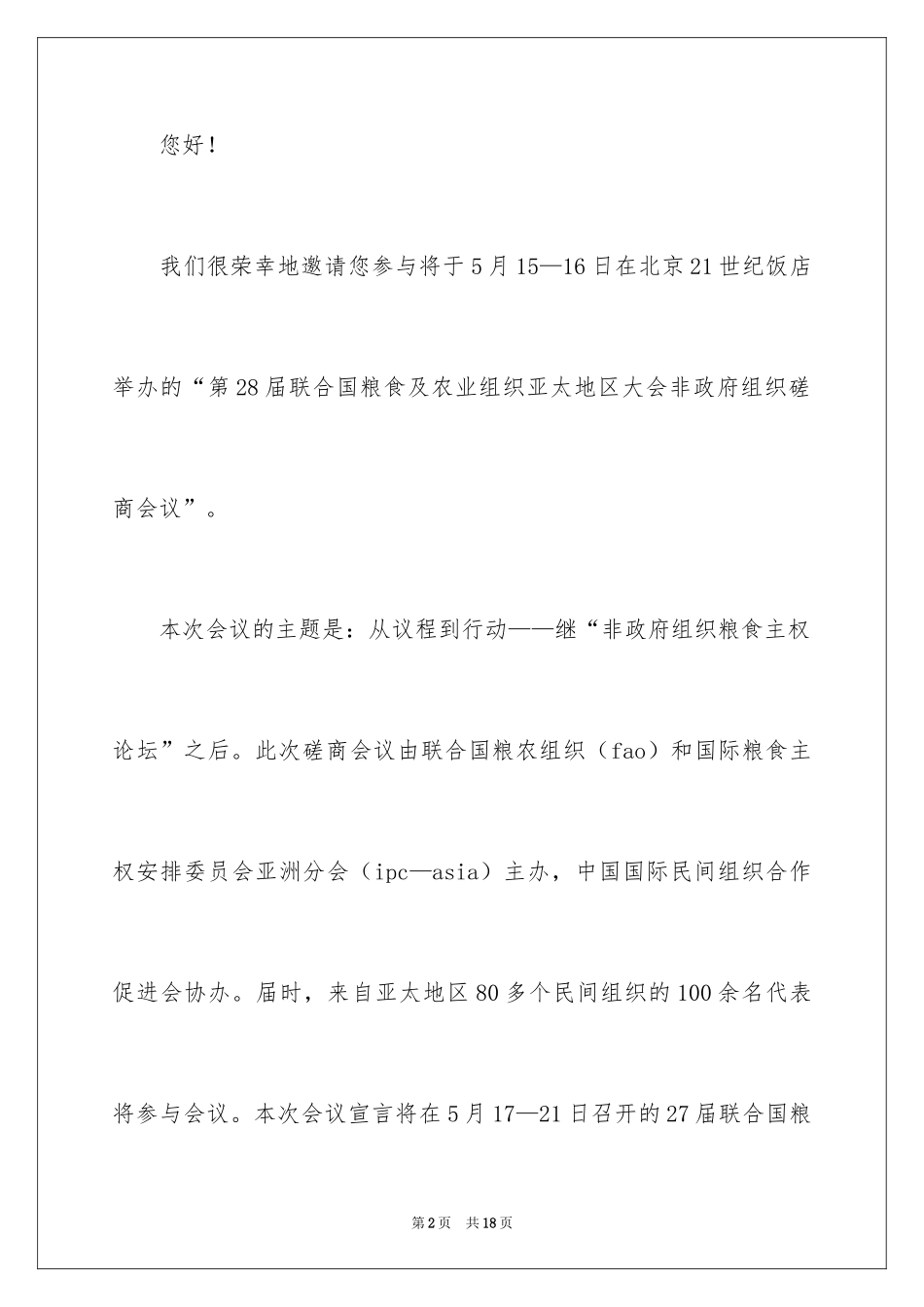 2024商务邀请函_6_第2页