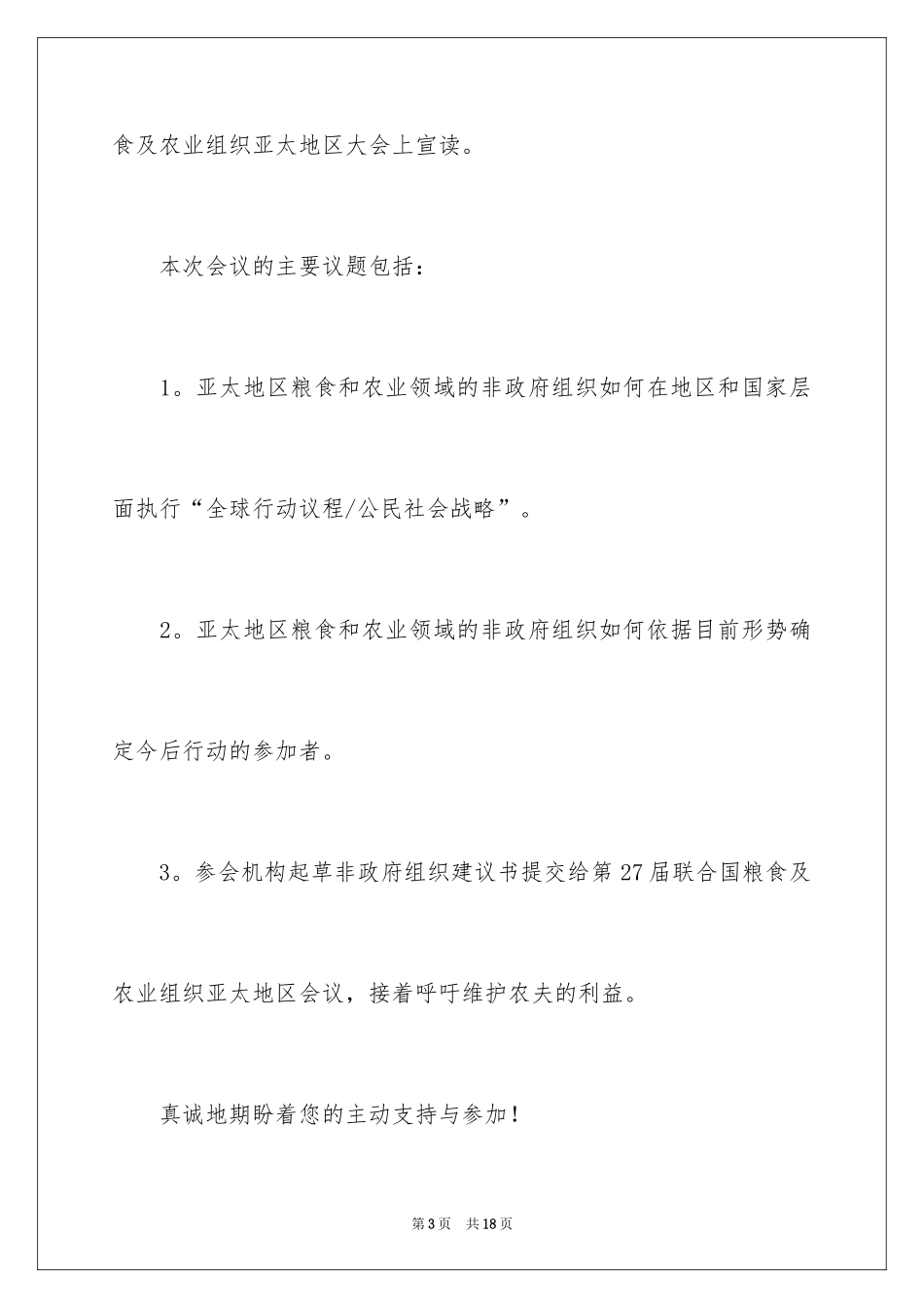 2024商务邀请函_6_第3页