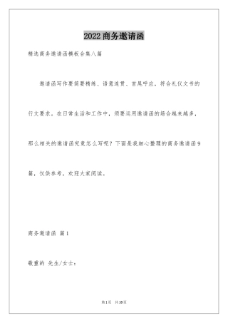 2024商务邀请函_6