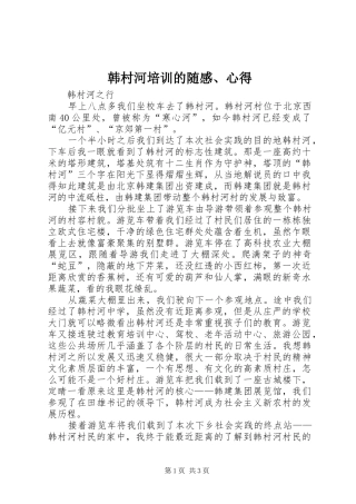 韩村河培训的随感、心得_2