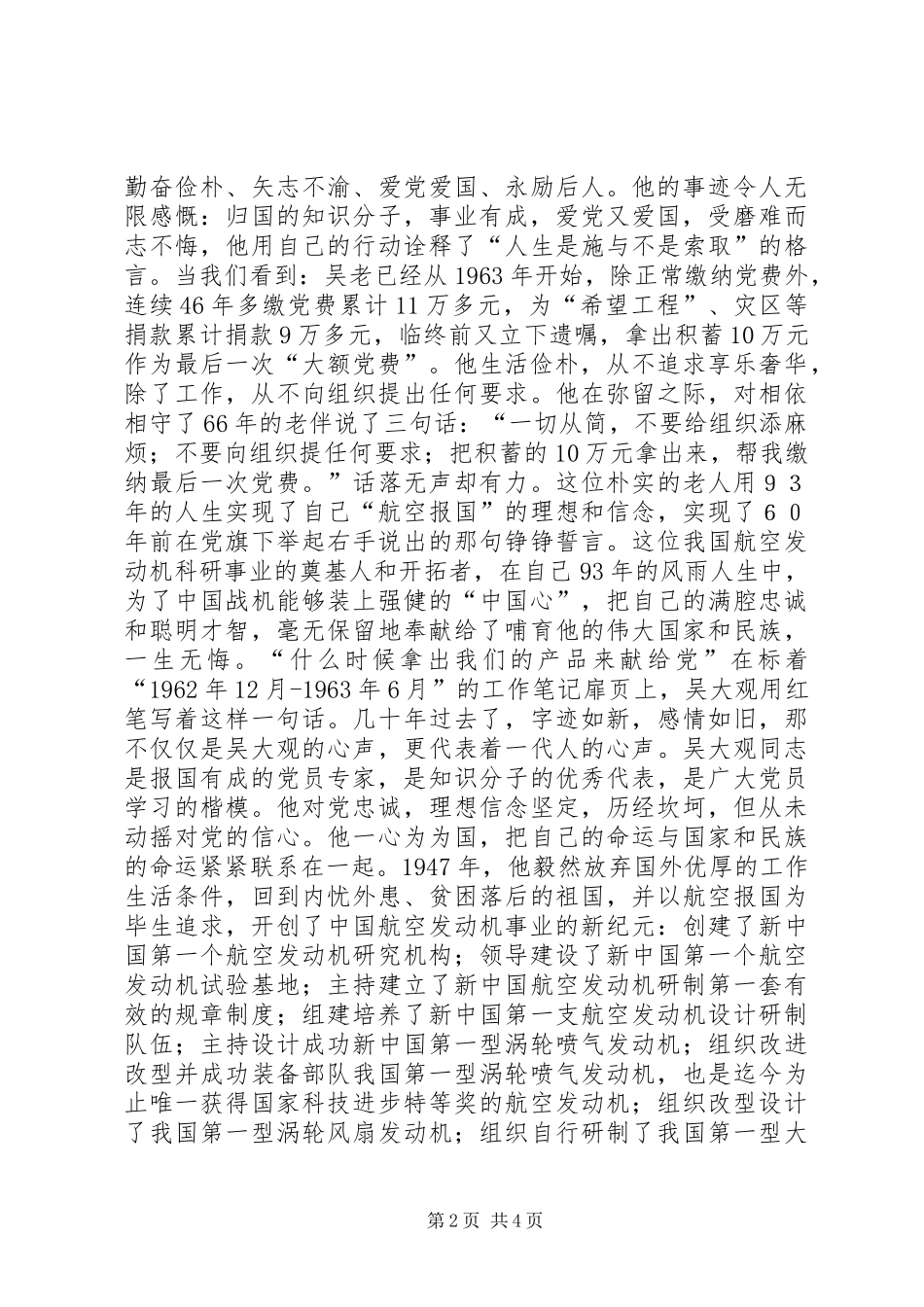 学习吴大观有感_1_第2页