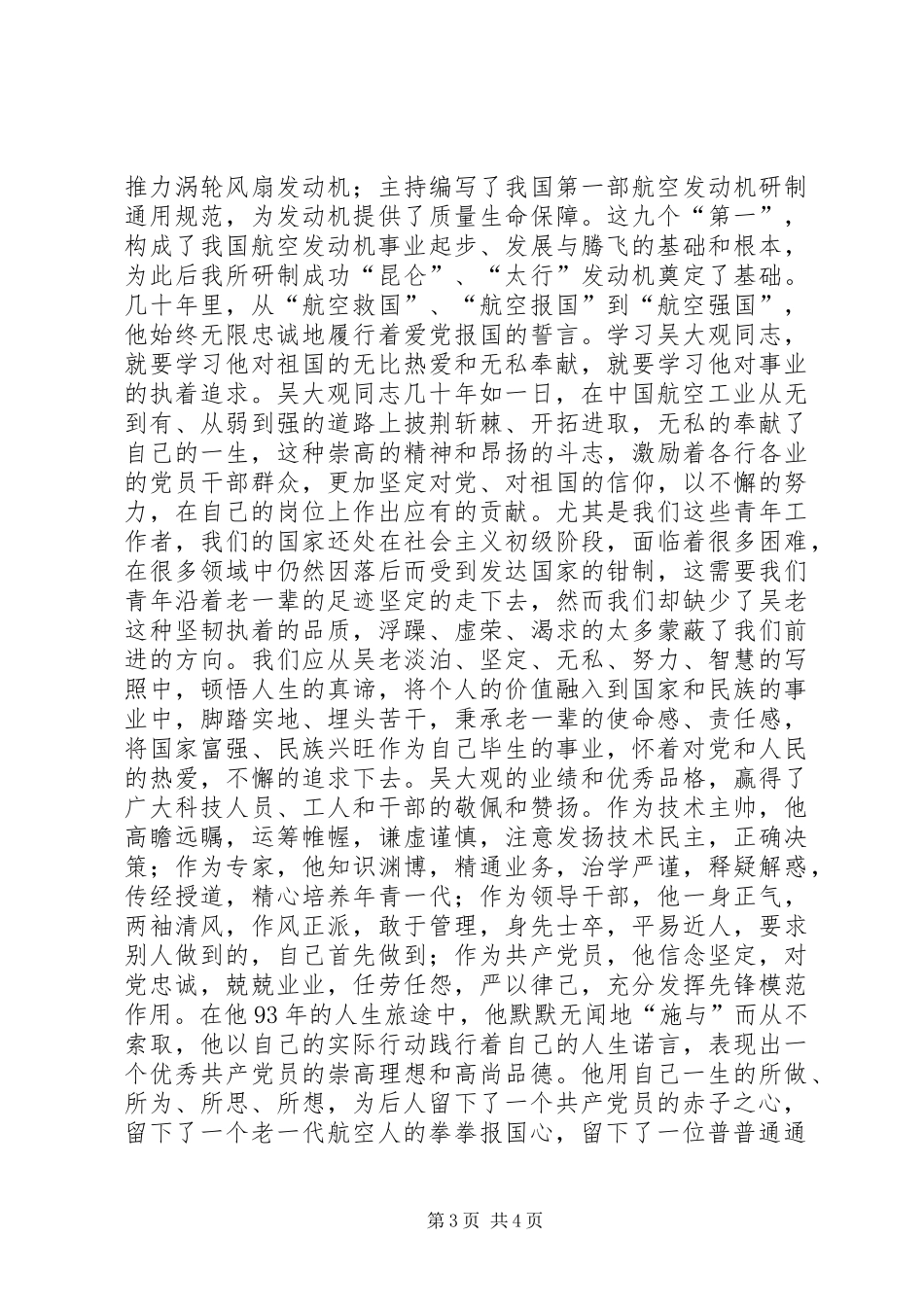 学习吴大观有感_1_第3页