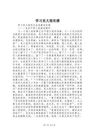 学习吴大观有感_1