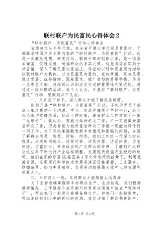 联村联户为民富民心得体会2