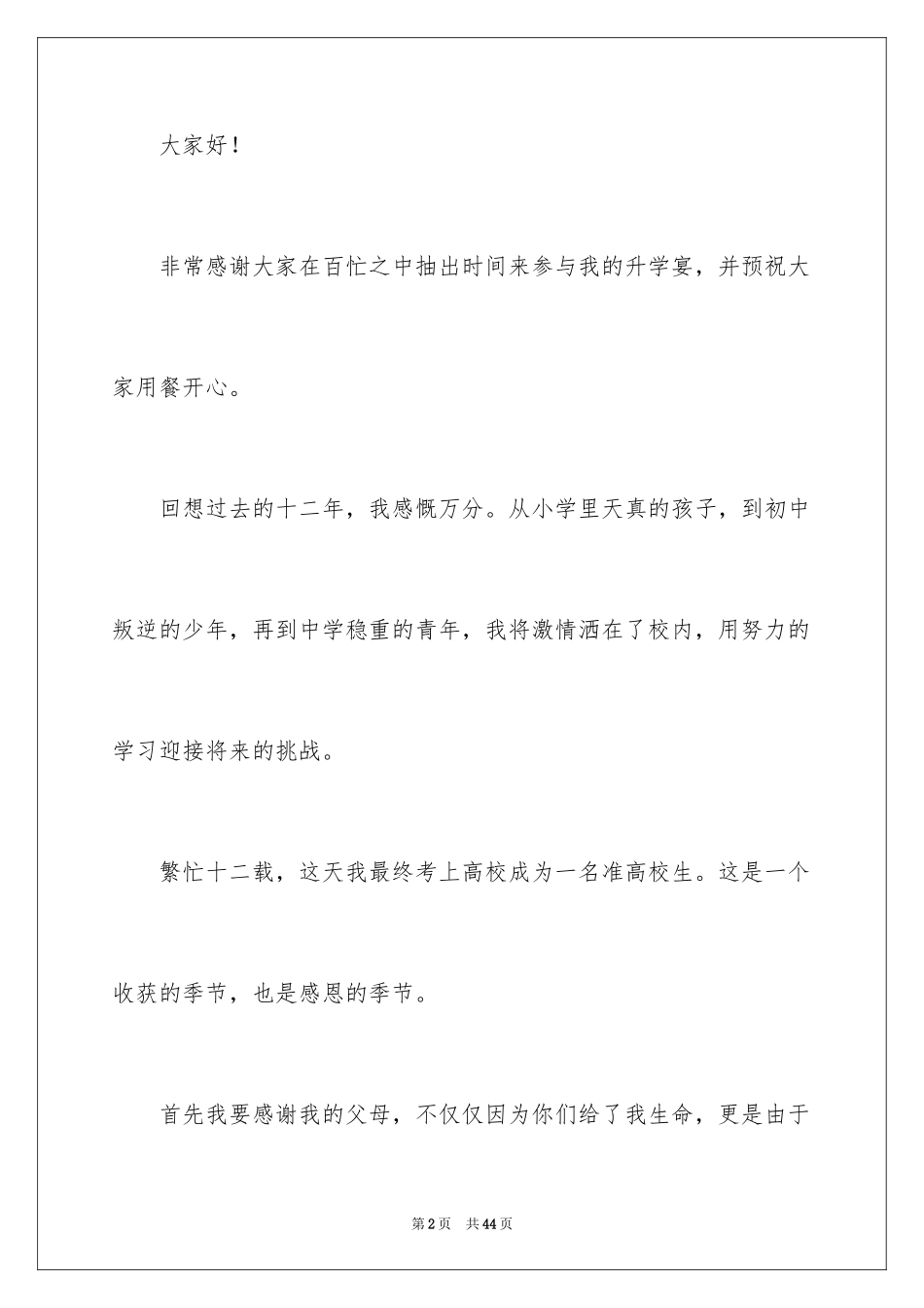 2024大学升学宴学生致辞_13_第2页