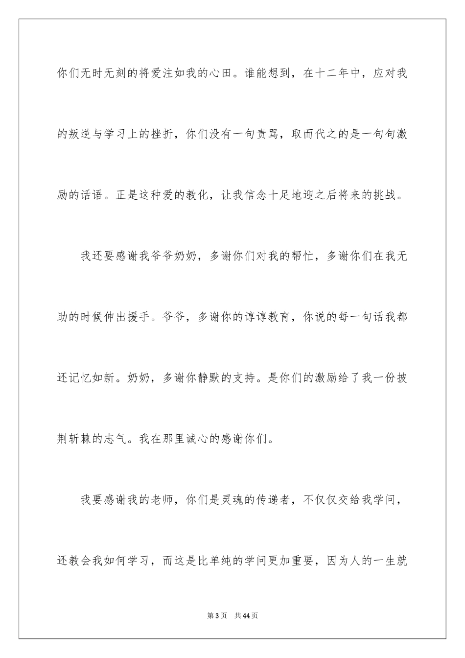 2024大学升学宴学生致辞_13_第3页