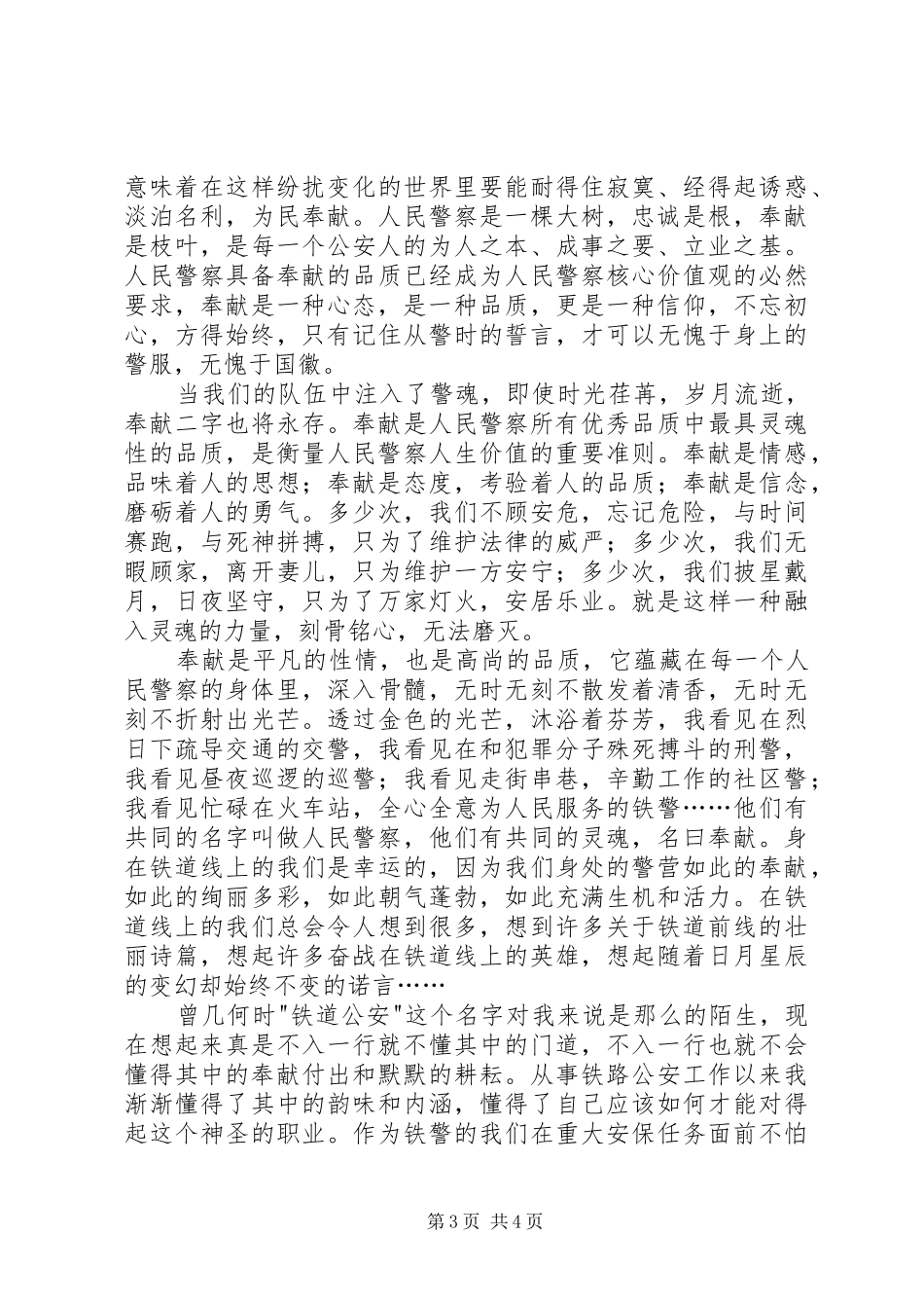 学习吕建江心得体会_第3页