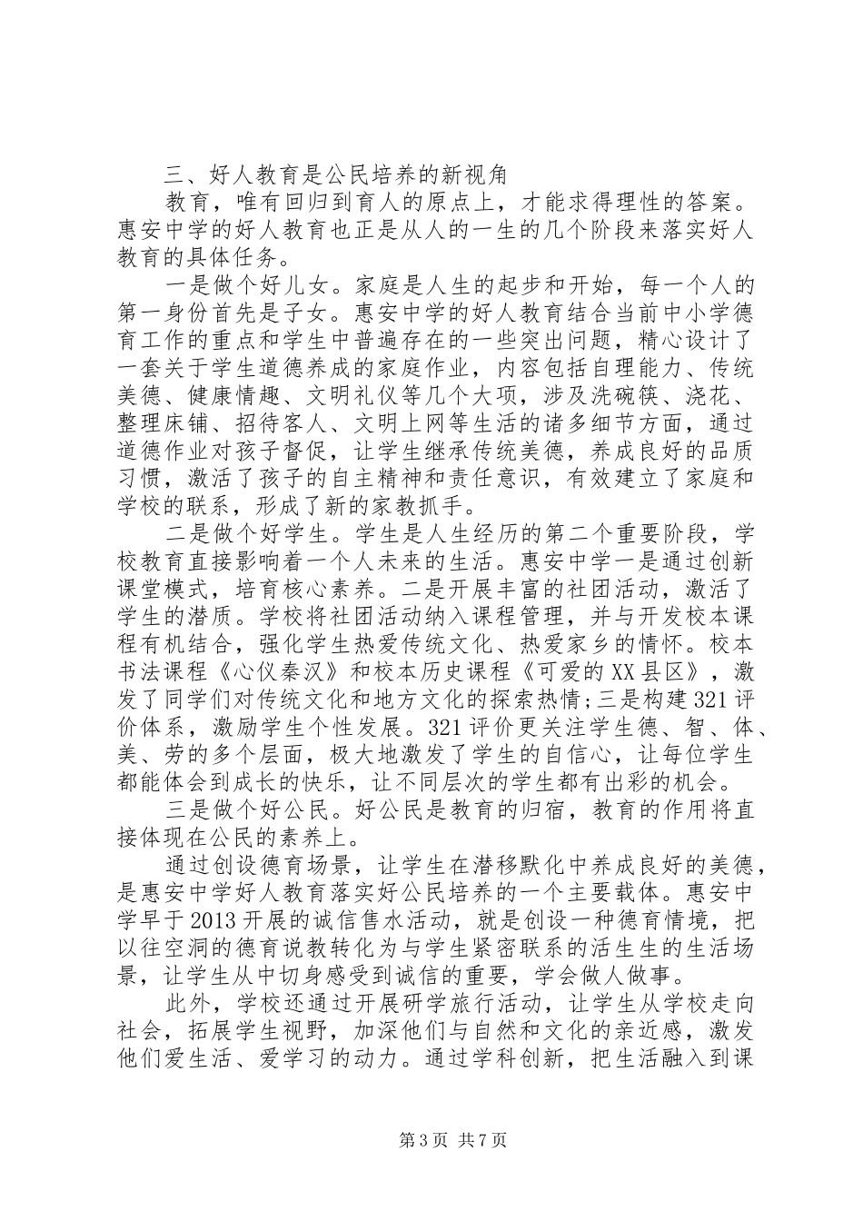 社会主义核心价值观实践创新体会_第3页