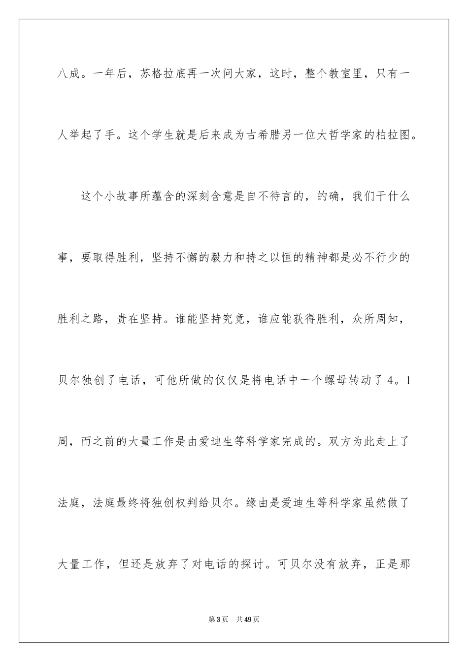 2024大学课前三分钟演讲稿_10_第3页