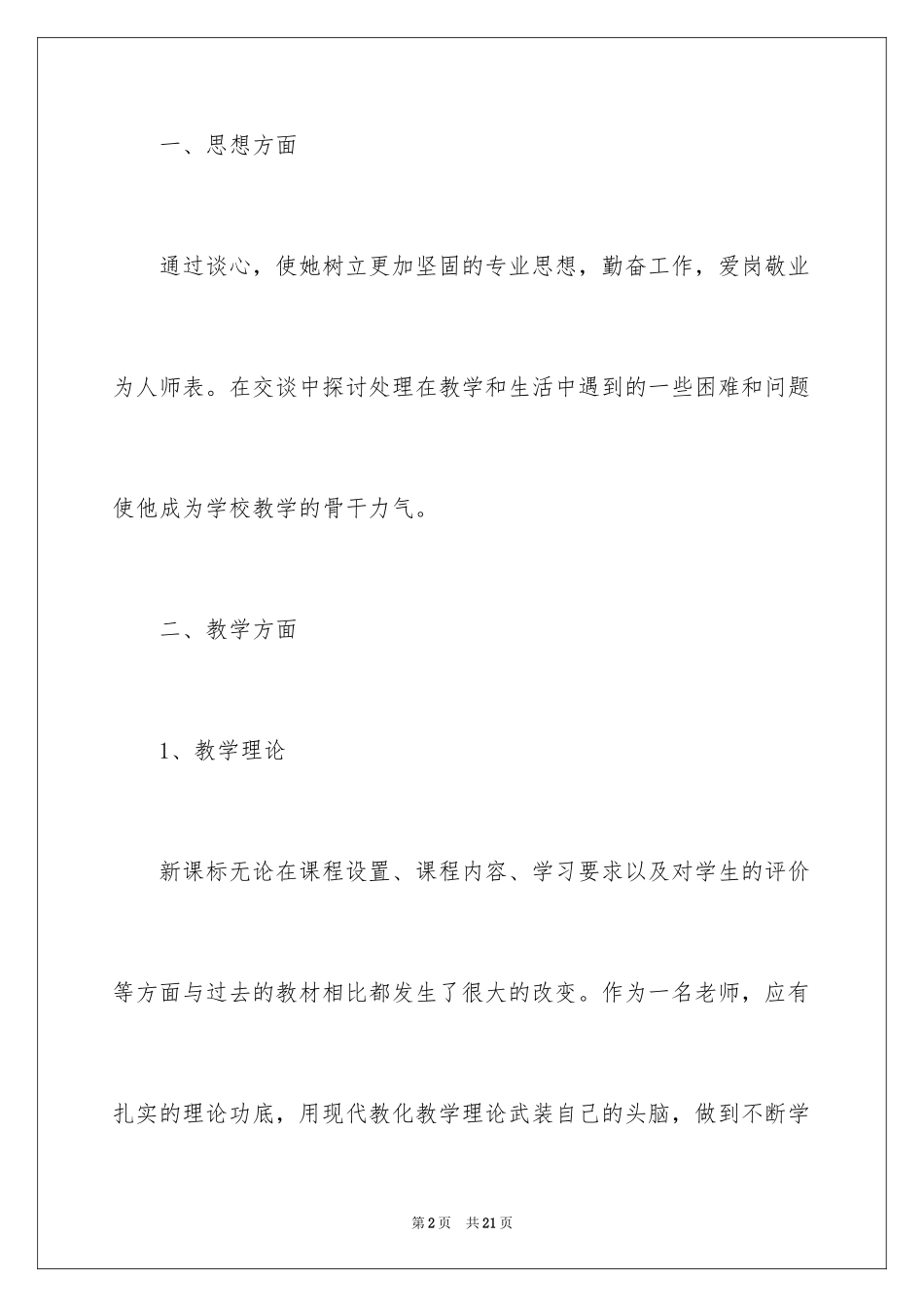 2024学校骨干教师帮扶青年教师工作计划_第2页
