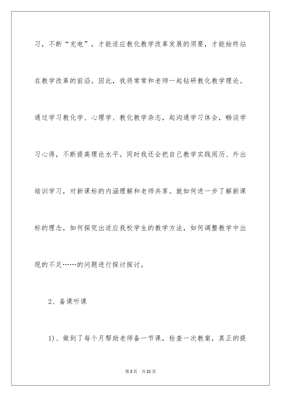 2024学校骨干教师帮扶青年教师工作计划_第3页