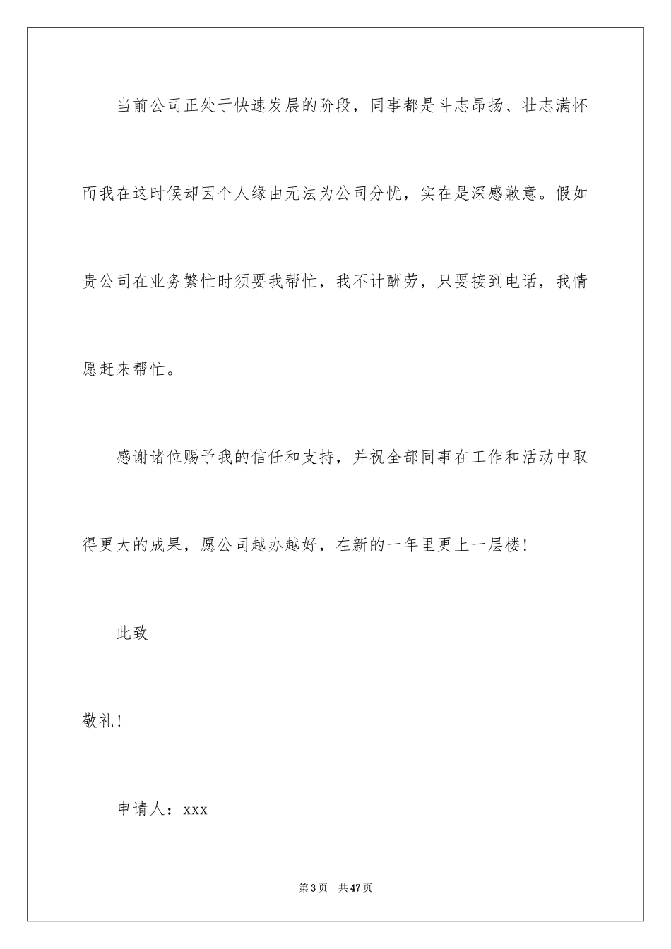 2024员工自愿离职申请书_2_第3页