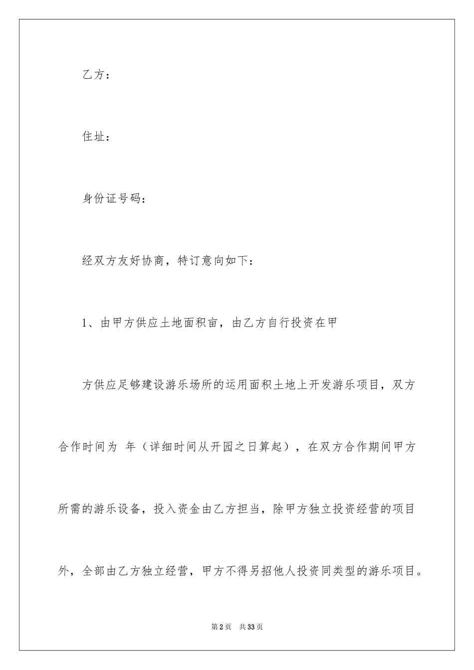 2024合伙协议书_144_第2页